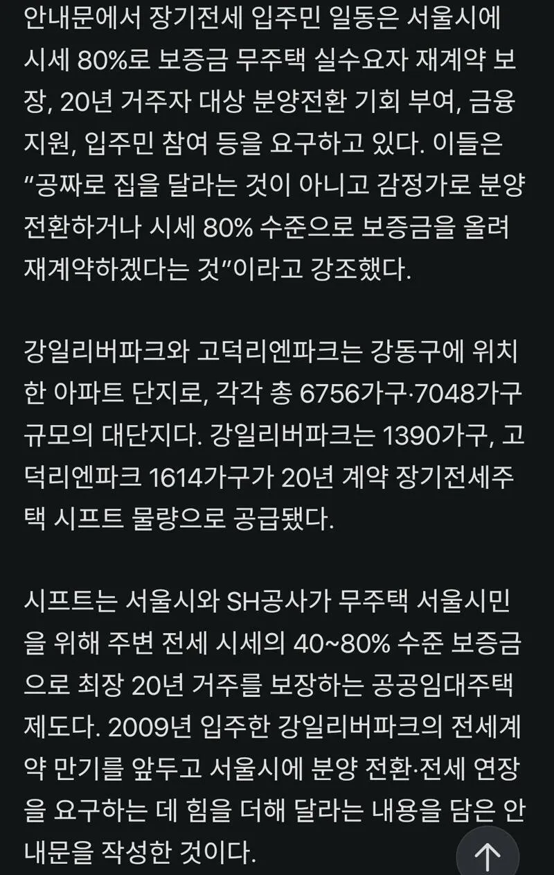 서울 3억 20년 전세 호소문2