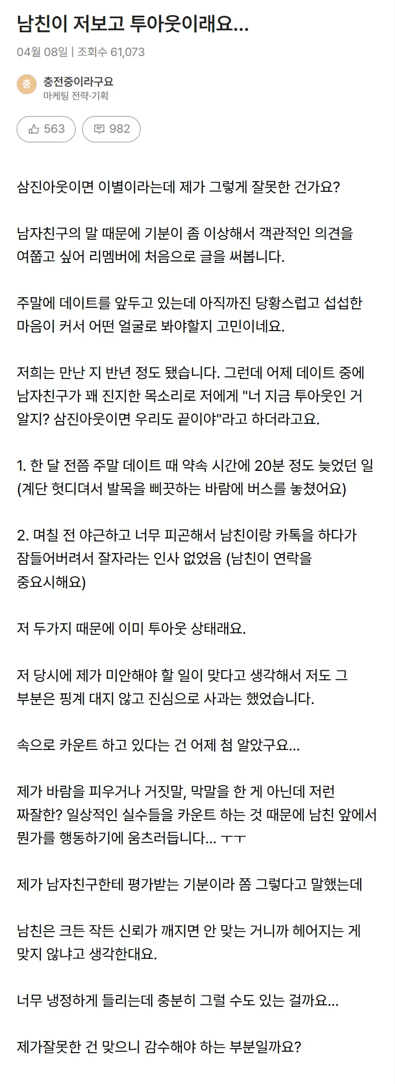투아웃이라 말하는 남친