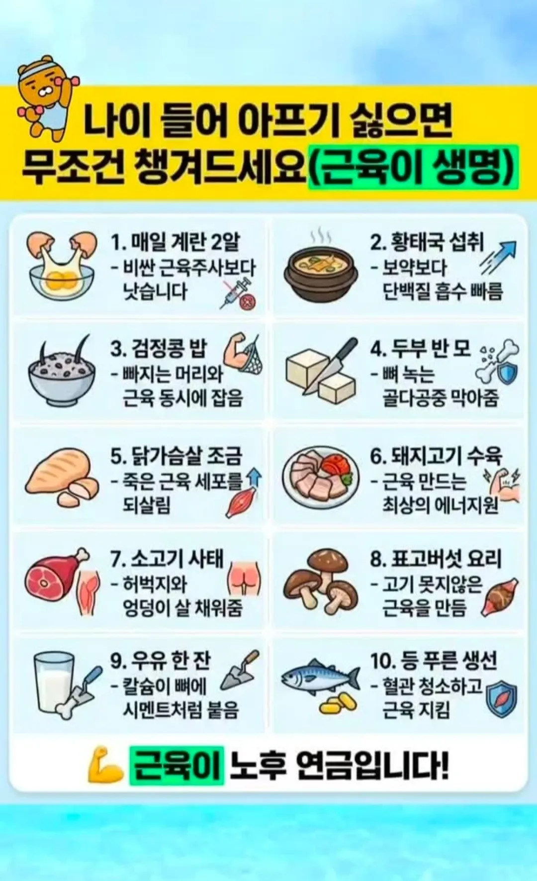 나이들어 아프기전에 챙기는 음식