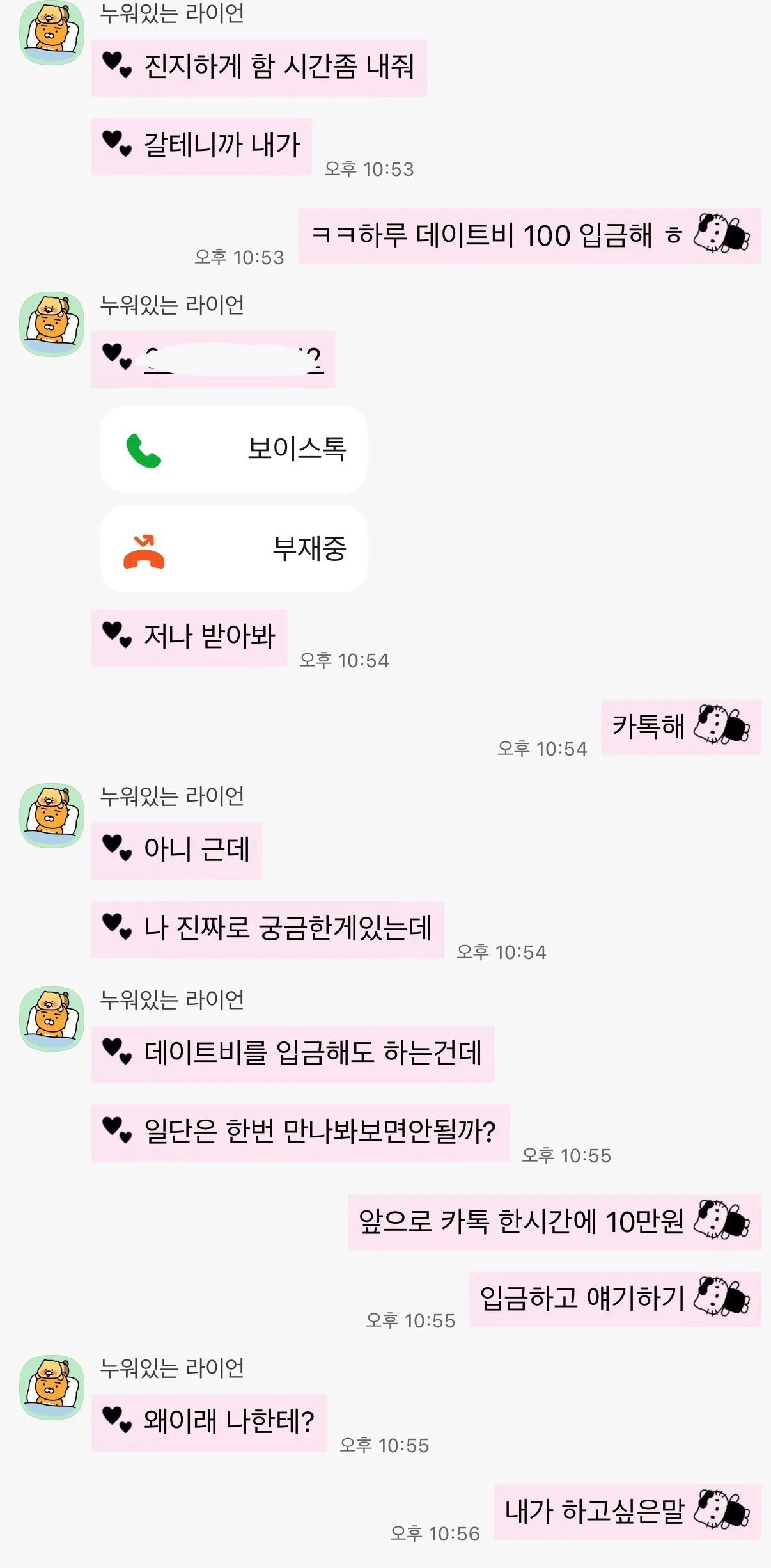 ㅋㅋ시⃫발⃫ 손놈도 아닌 일반 남자앤데