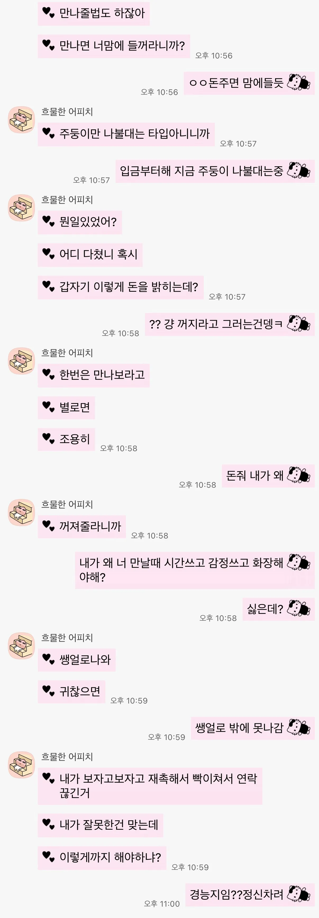 ㅋㅋ시⃫발⃫ 손놈도 아닌 일반 남자앤데 댓글