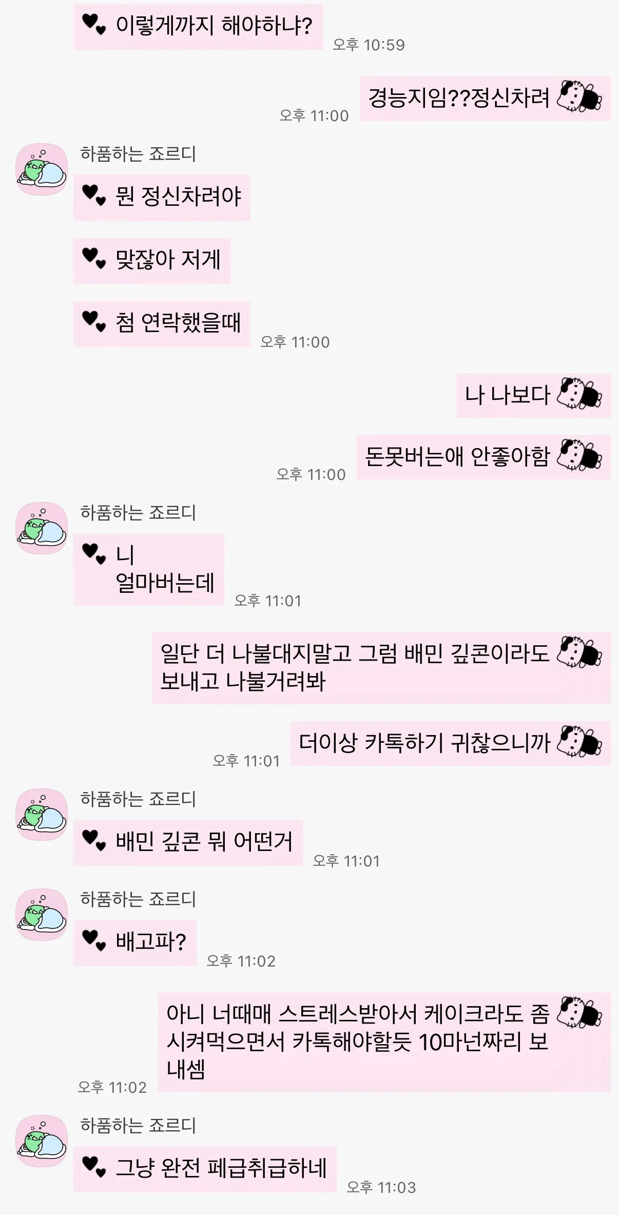 ㅋㅋ시⃫발⃫ 손놈도 아닌 일반 남자앤데 댓글 2