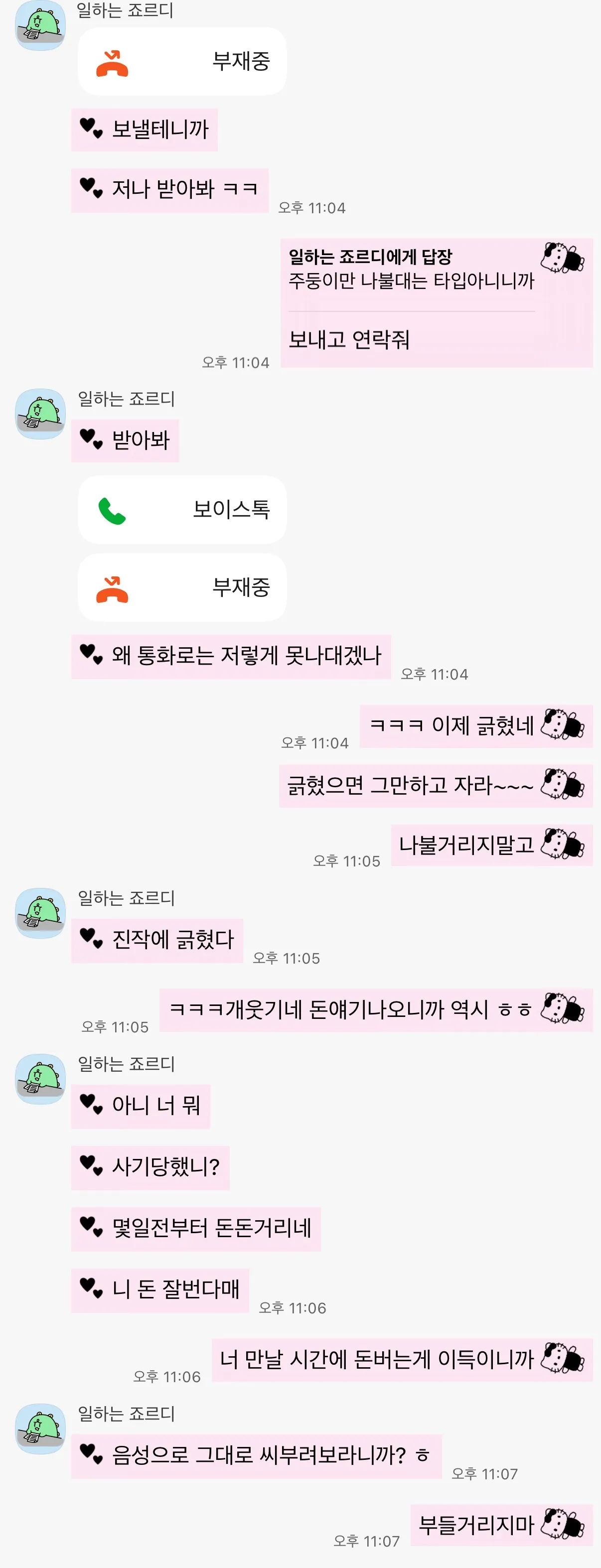 ㅋㅋ시⃫발⃫ 손놈도 아닌 일반 남자앤데 댓글 3