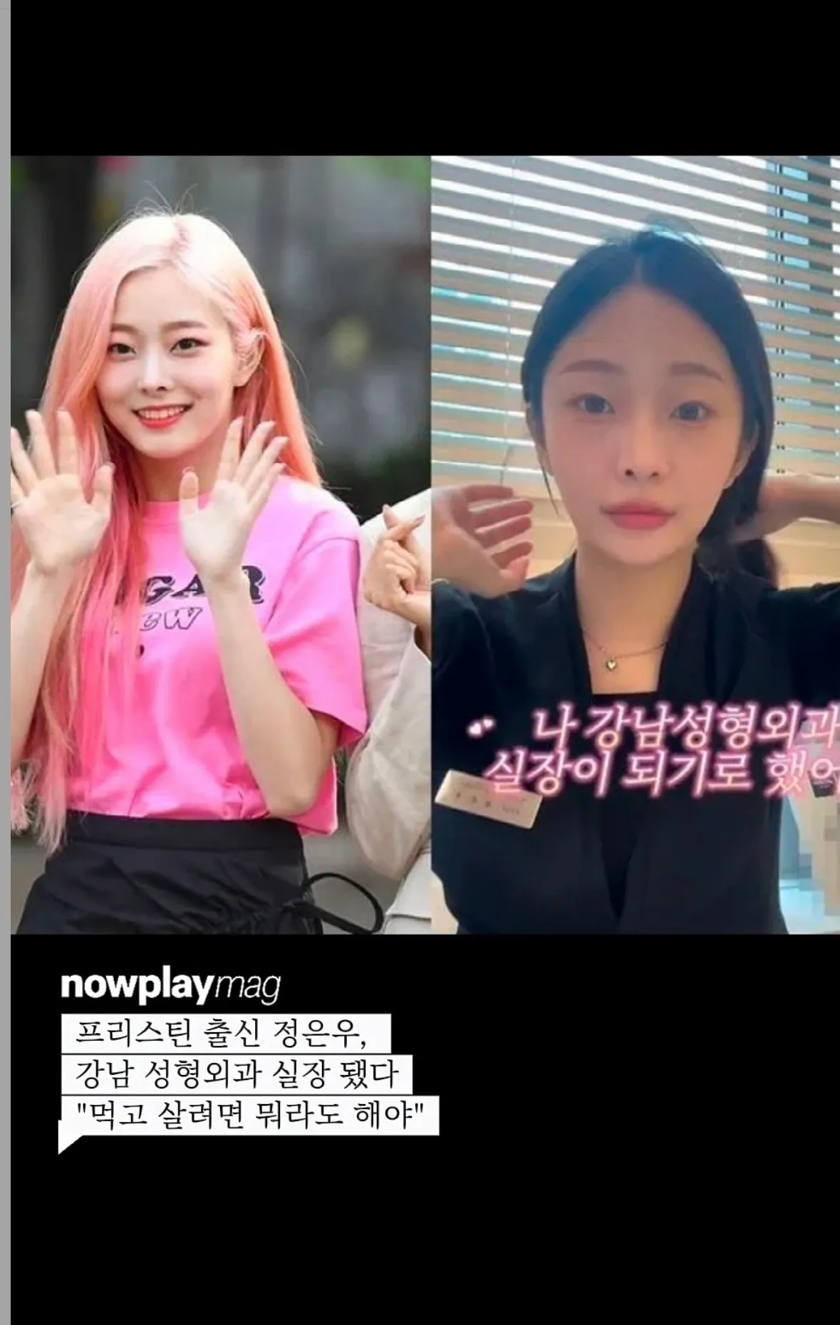 프리스틴 은우 아는 언니 잇어여?