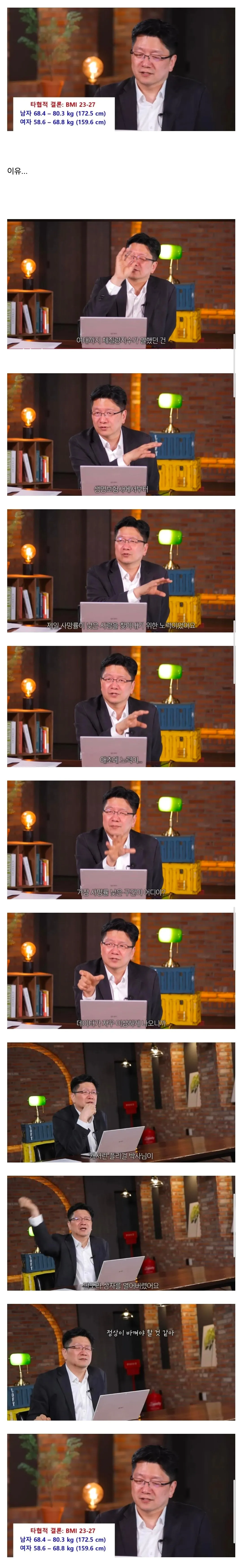 서울대 교수가 말하는 정상 체중