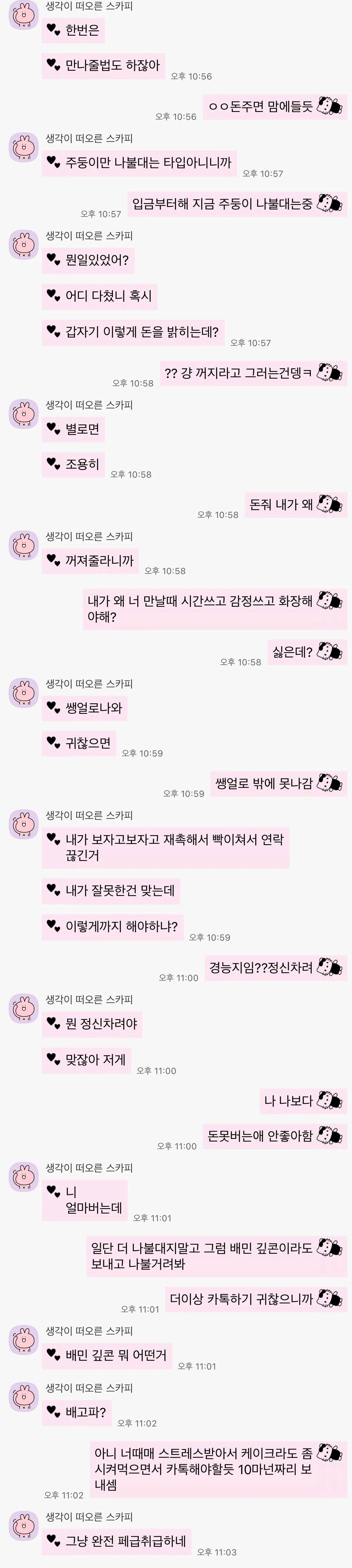 일반인 손놈아닌 카톡내용 글쓴거 최종222