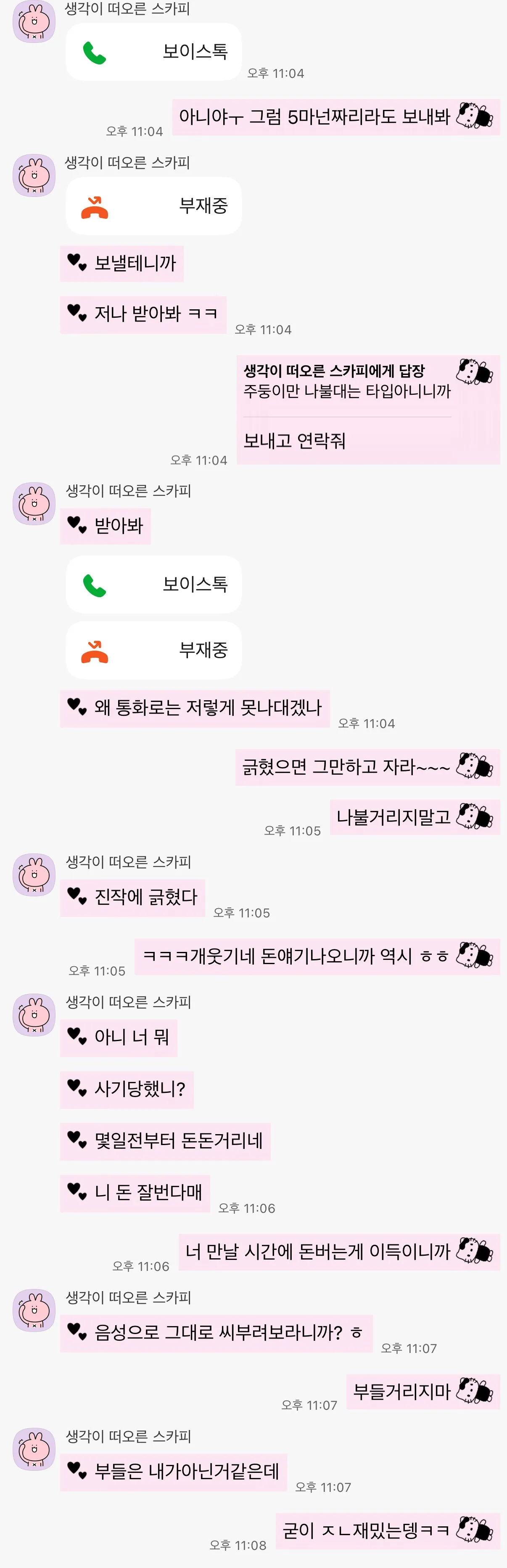 일반인 손놈아닌 카톡내용 글쓴거 최종223