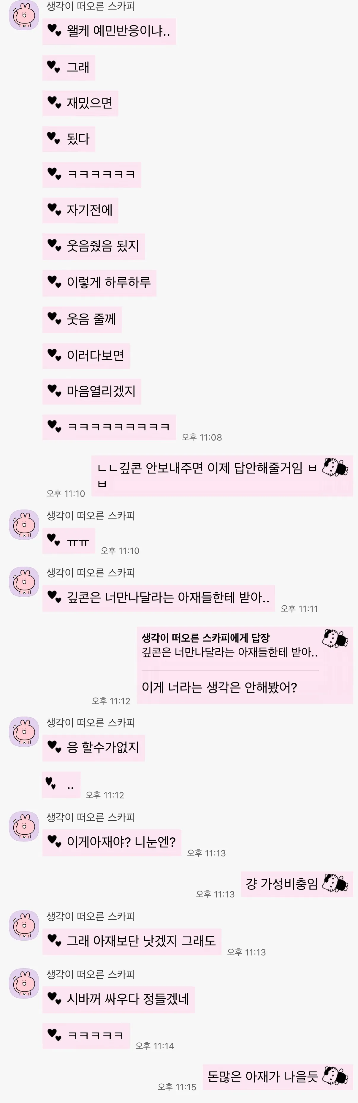 일반인 손놈아닌 카톡내용 글쓴거 최종224