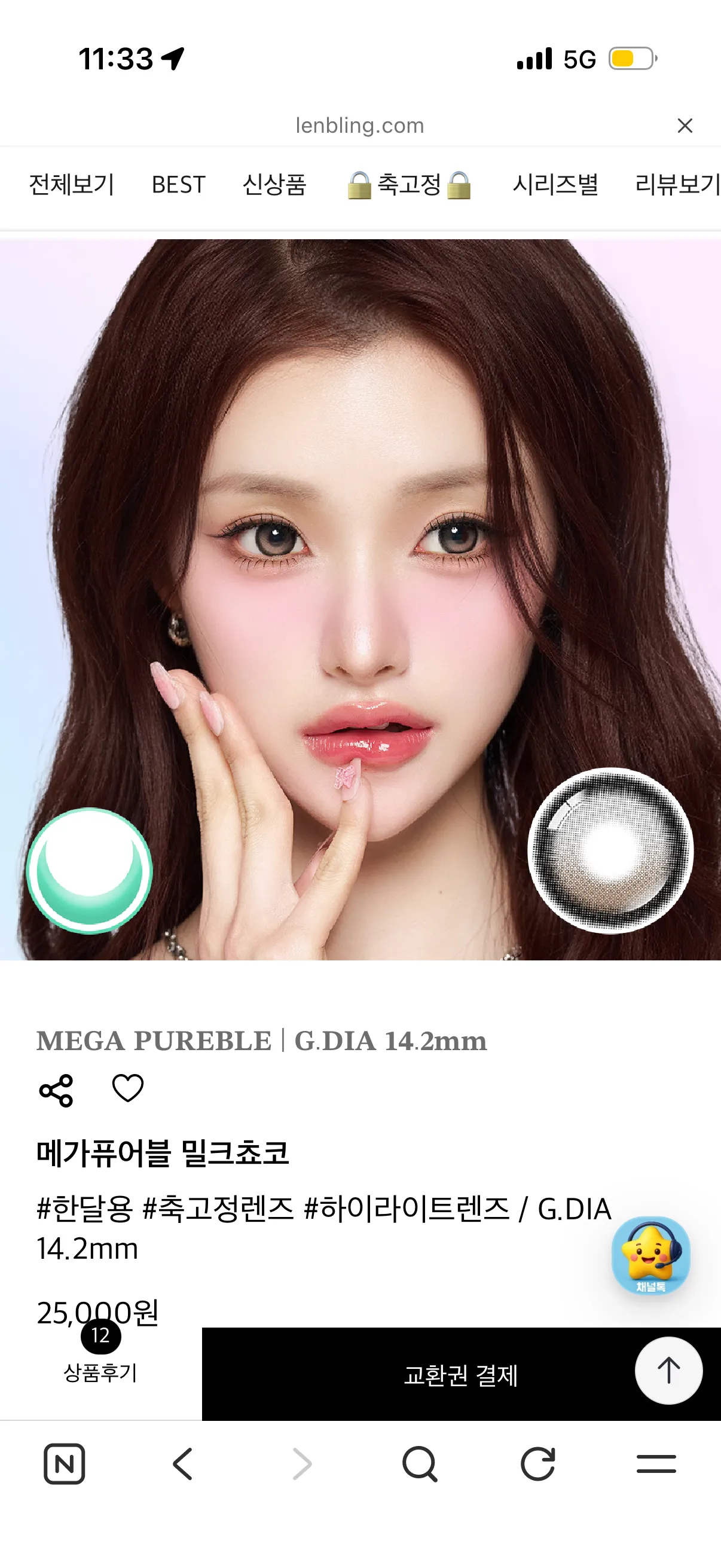 이렌즈 존예2