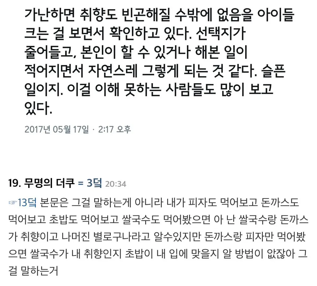 가난하면 취향도 빈곤해질 수밖에 없음