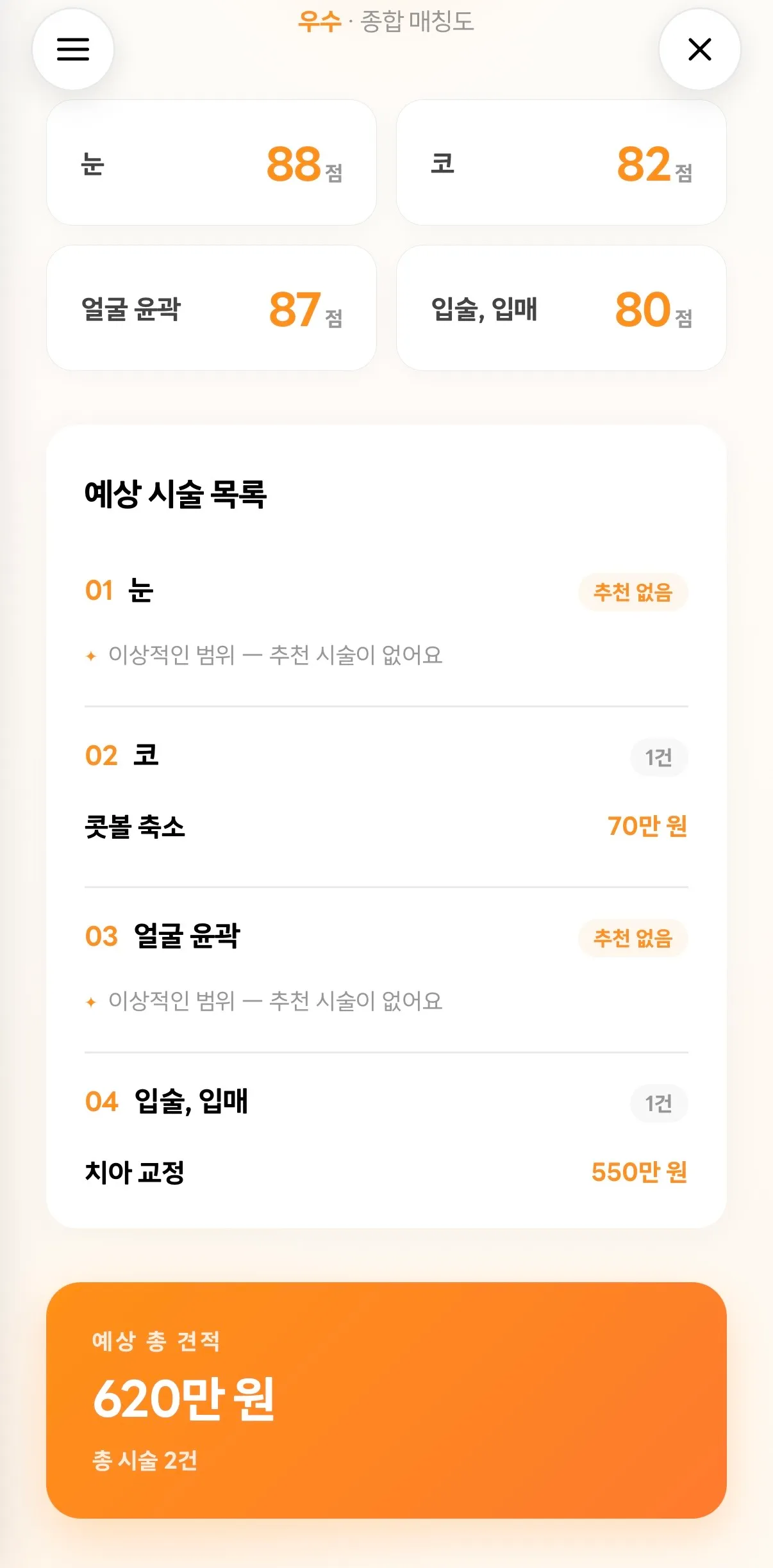 온니들 성형견적 앱 써보셨나용