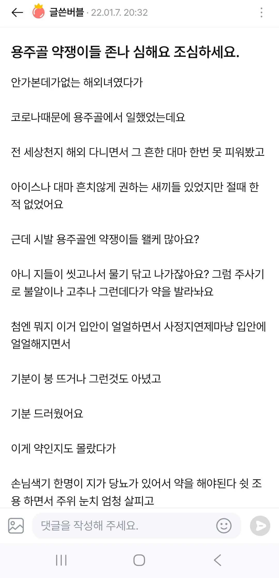 이거 약쟁이 꼬추에도 하는거
