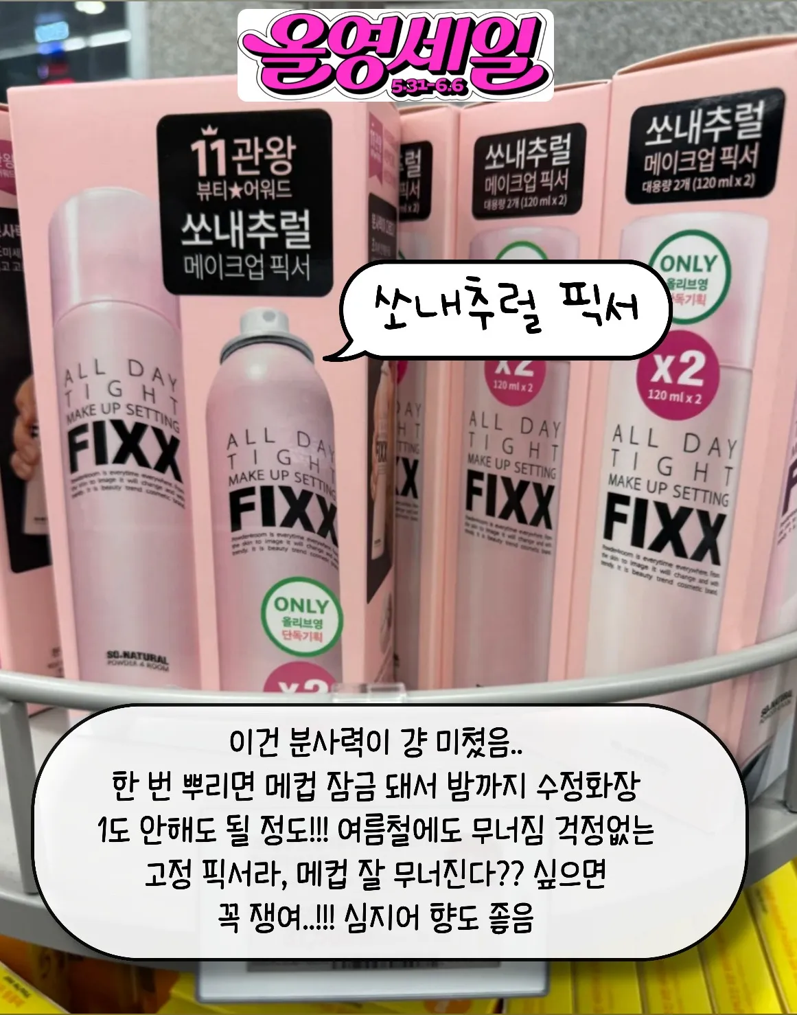 올영세일 템 모음2