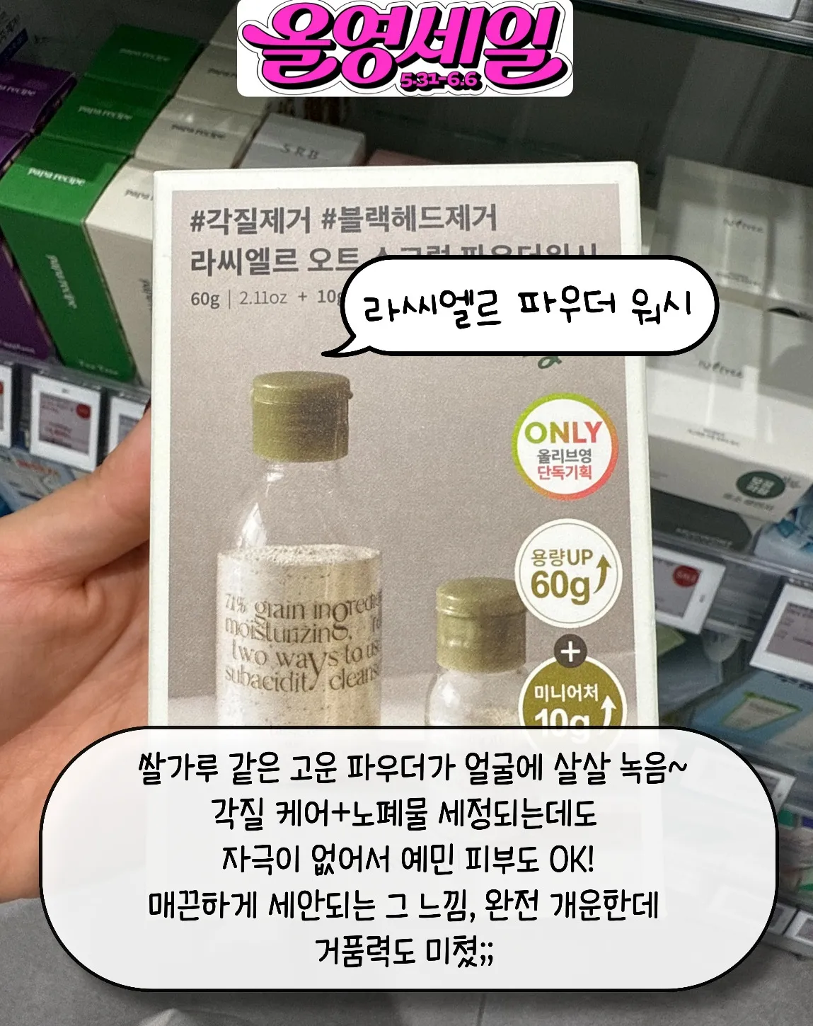올영세일 템 모음7