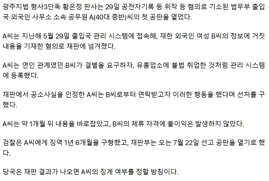 헤어지자고 했다고…여친을 유흥업소여자로 등록한 공무원2