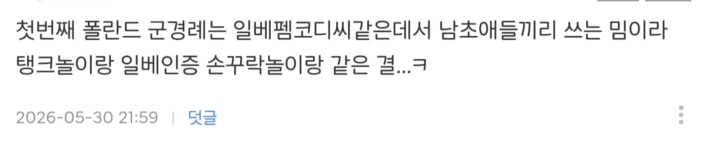 선거운동 중 일베들 손가락 따라한 오세훈2