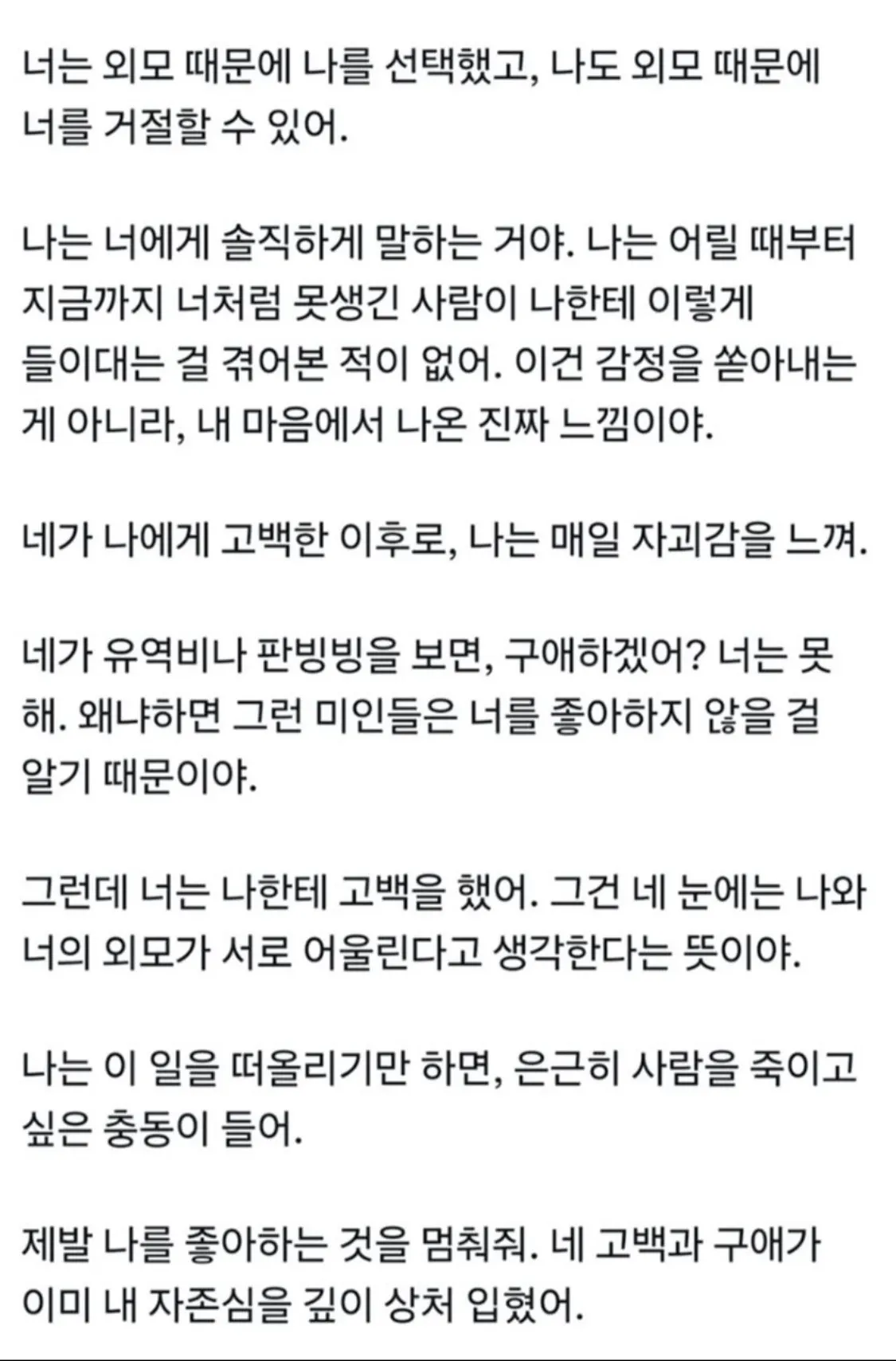 To. 못생긴 로진에게
