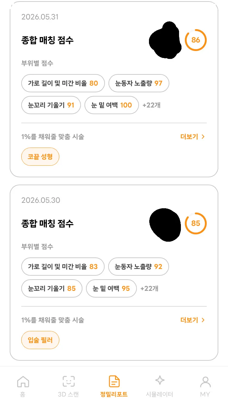 성형견적 어플