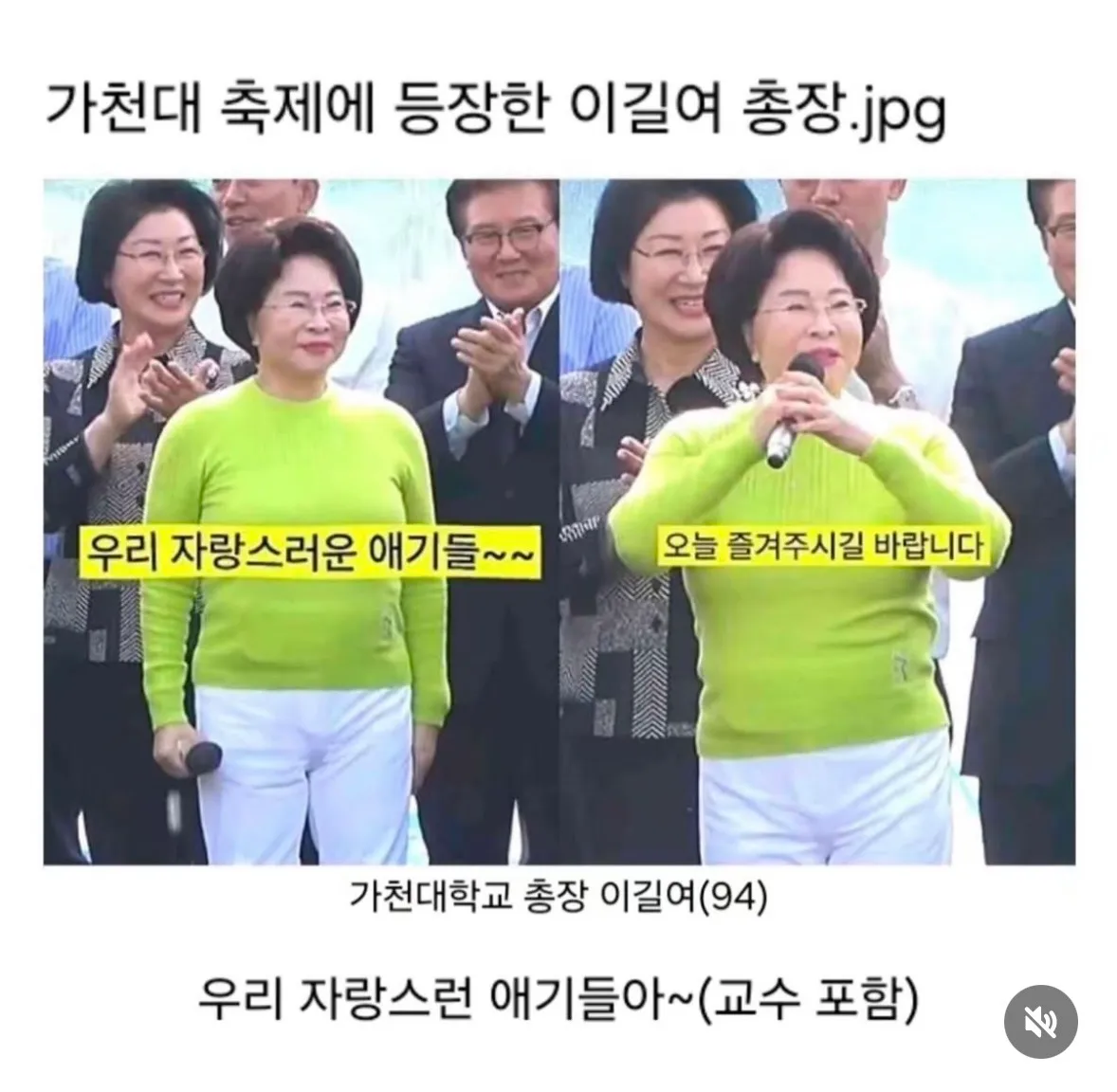 이길여 총장