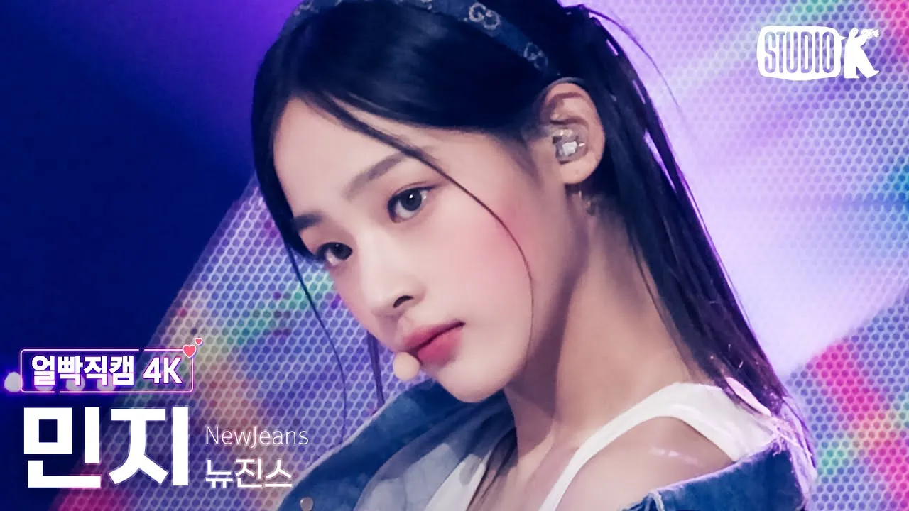민지 뉴진스 아니었어도 떴겠죠?10