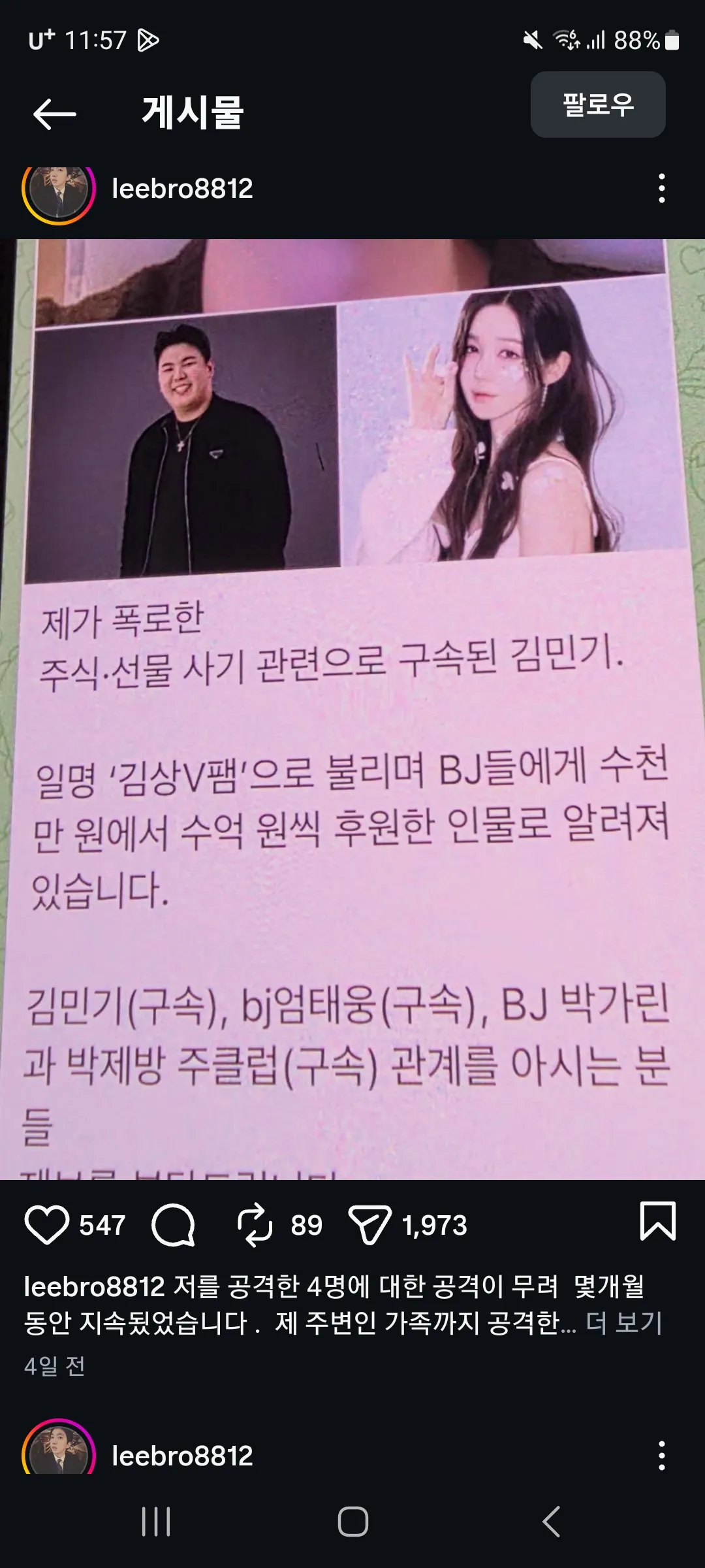 bj박가린 이슈 이고모임