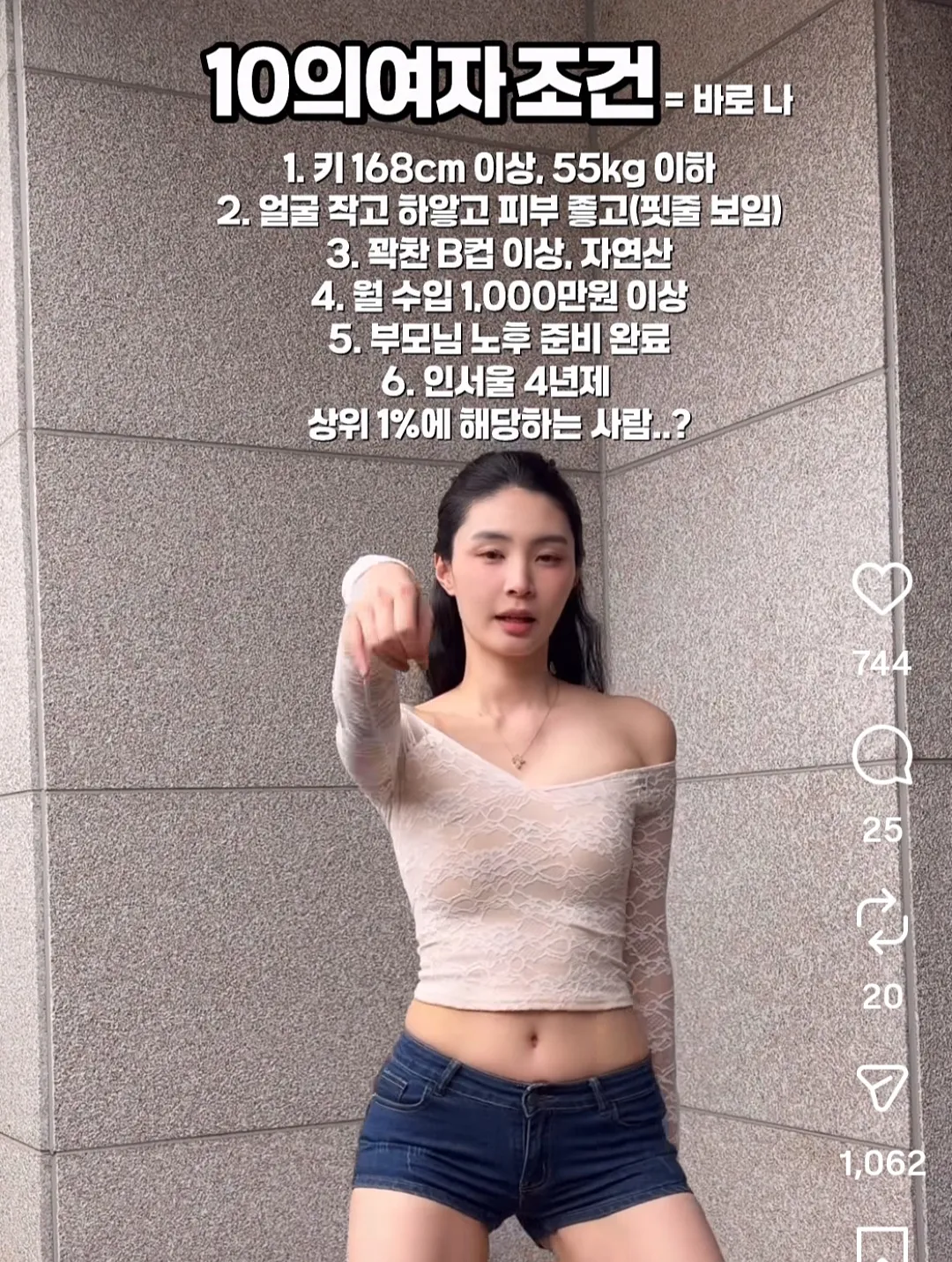 10의 여자 조건