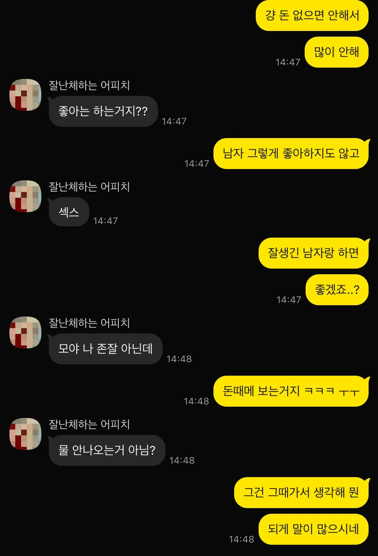 성격좆박은게 너무 티나는 제 말투