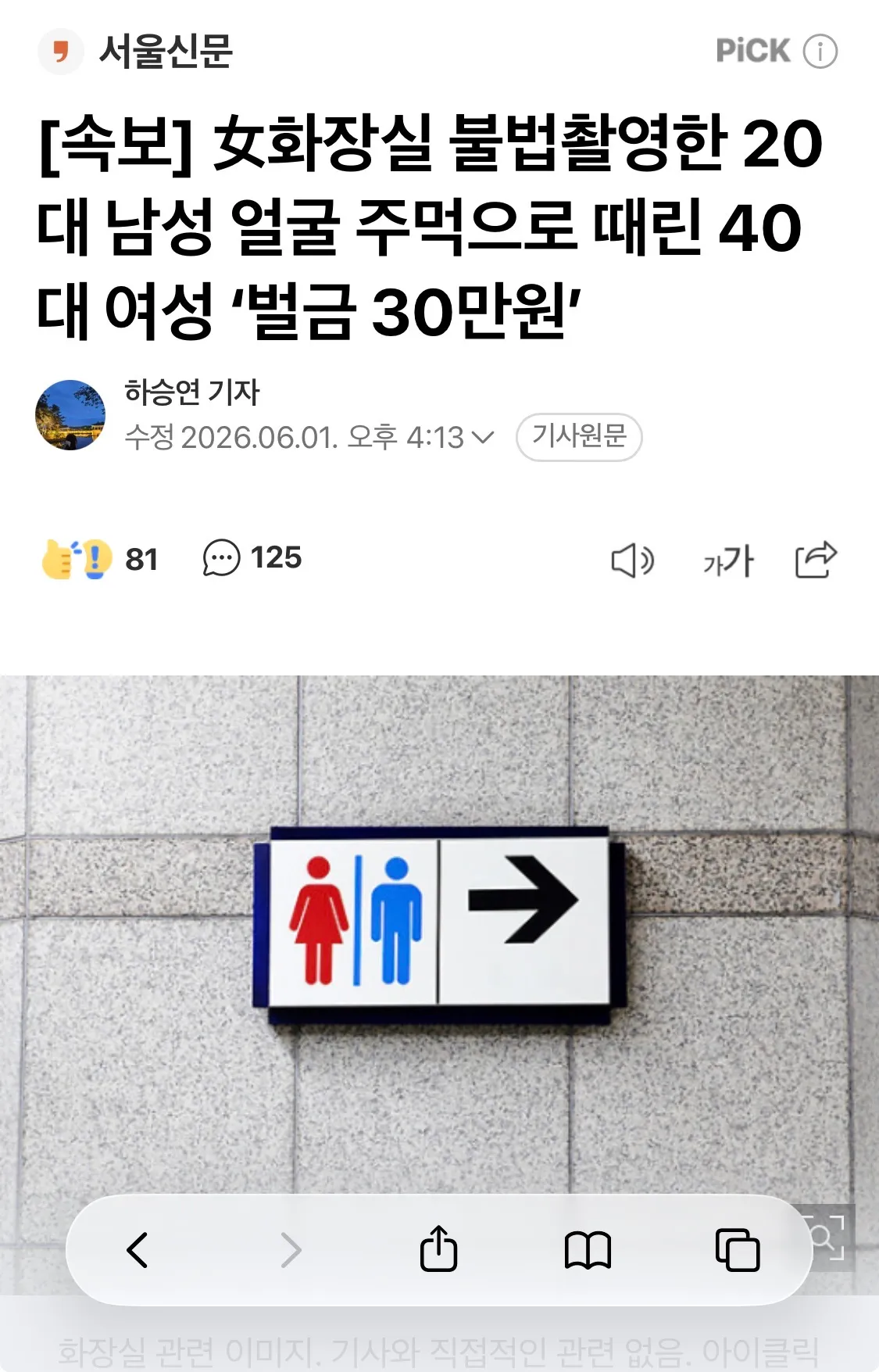 몰카충 때리고 벌금맞은 여성
