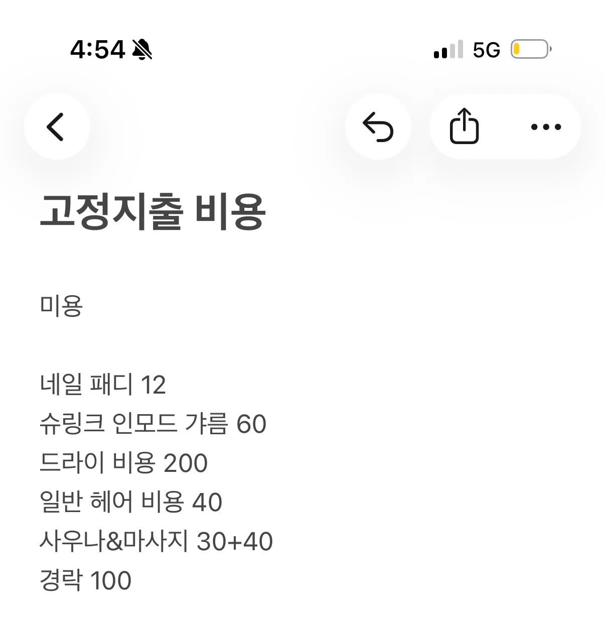 고정 꾸밈비 480