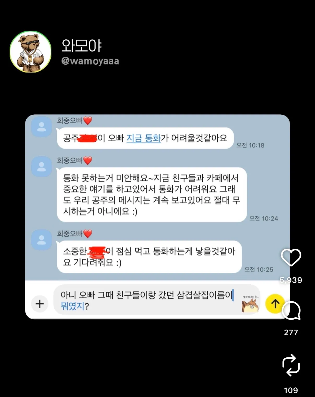 오바는 존나 떠는데