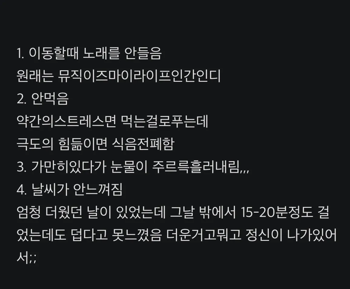 정신적으로 극도로힘들때 나오는행동