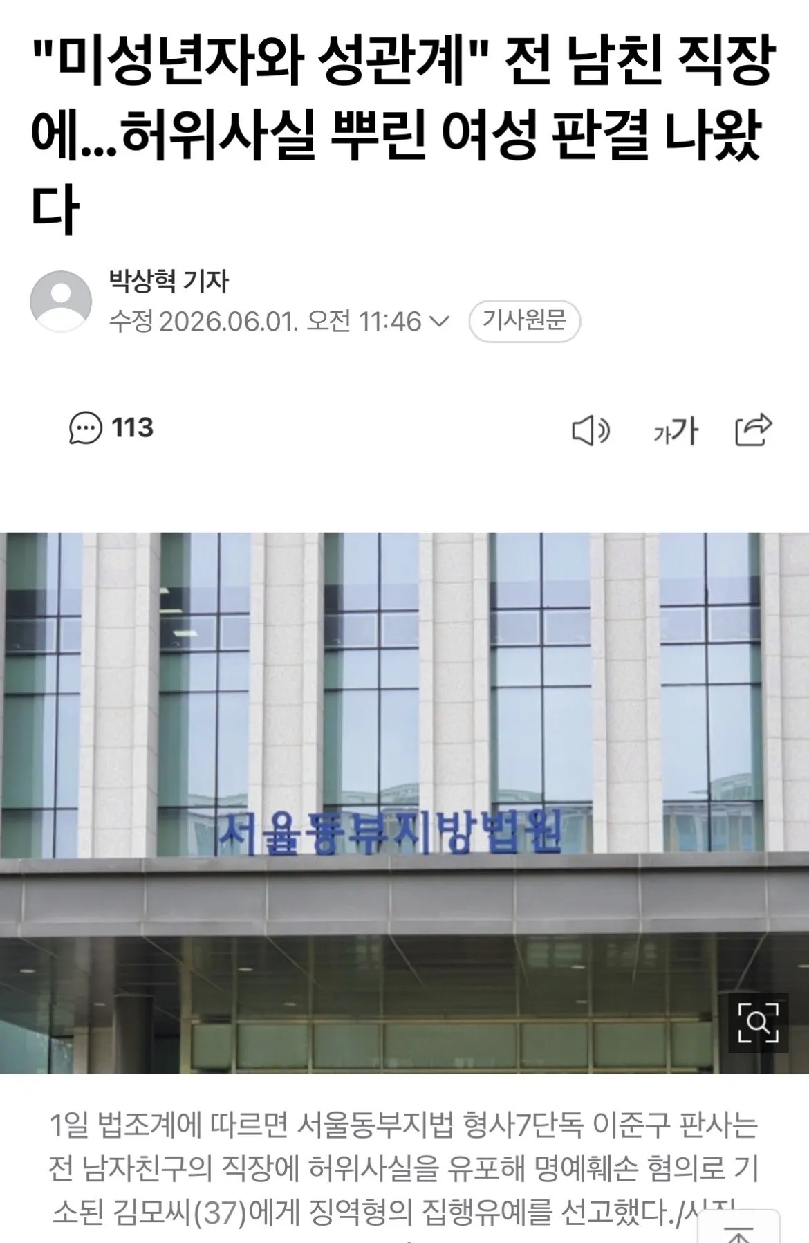 전 남친 직장에 허위유포한 여성 판결