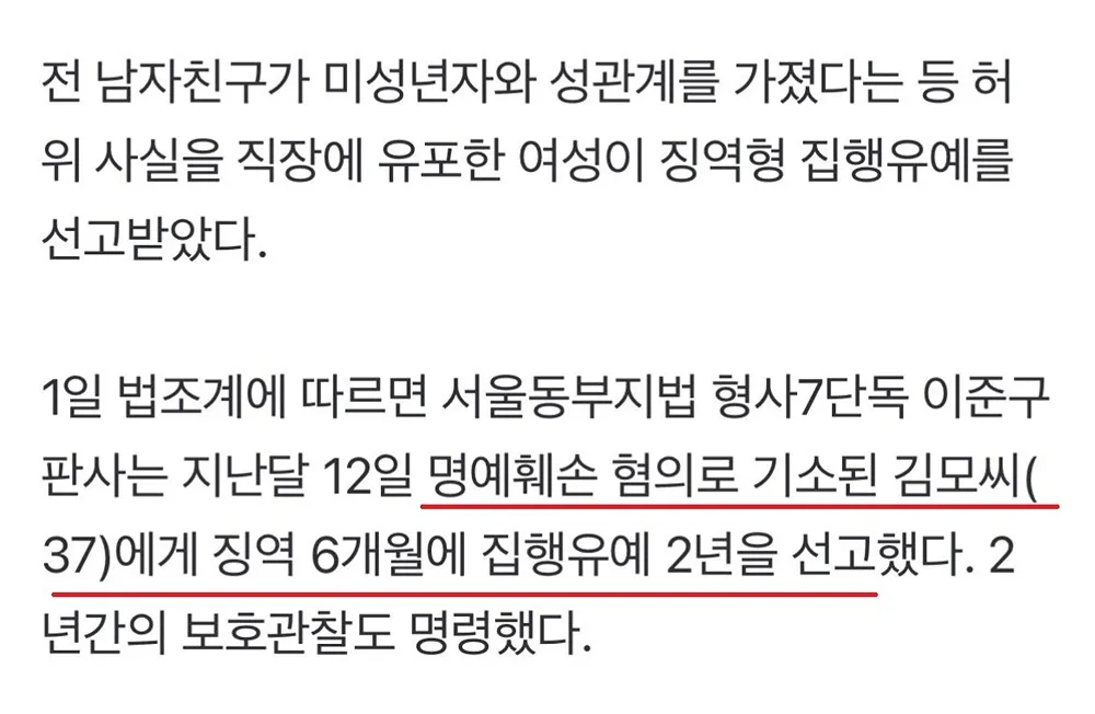 전 남친 직장에 허위유포한 여성 판결2