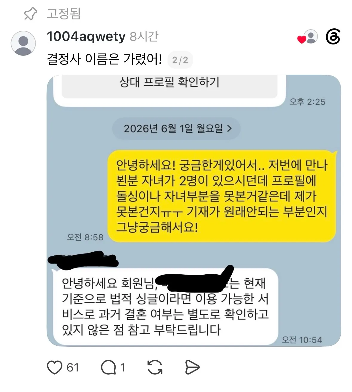 결정사에서 소개 받는분이 자녀가 둘 있었음2