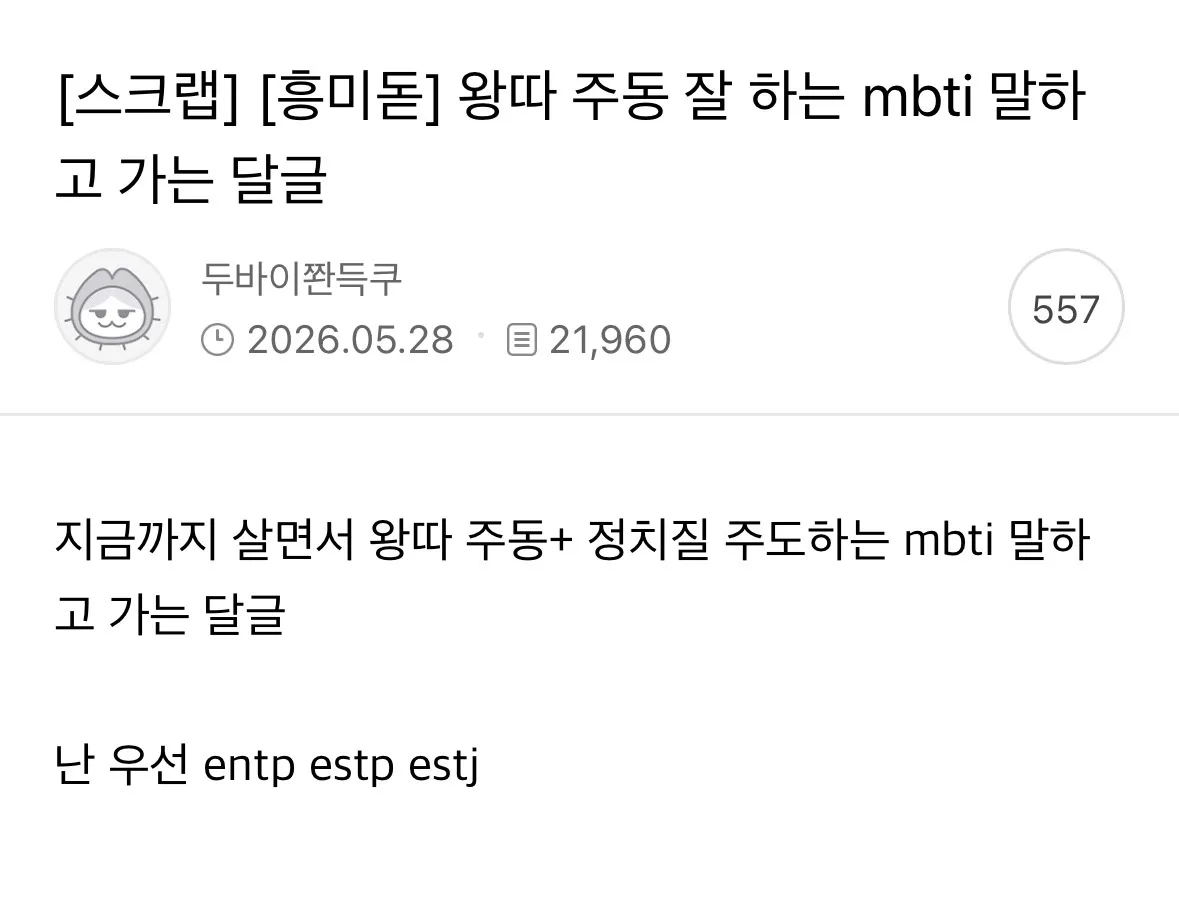 왕따 주동 잘하는 mbti