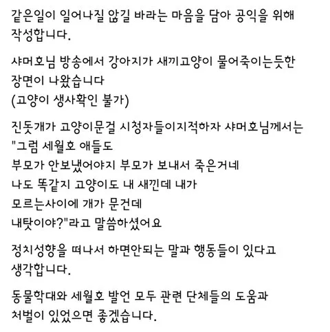 샤머ㅎ 동물학대논란2