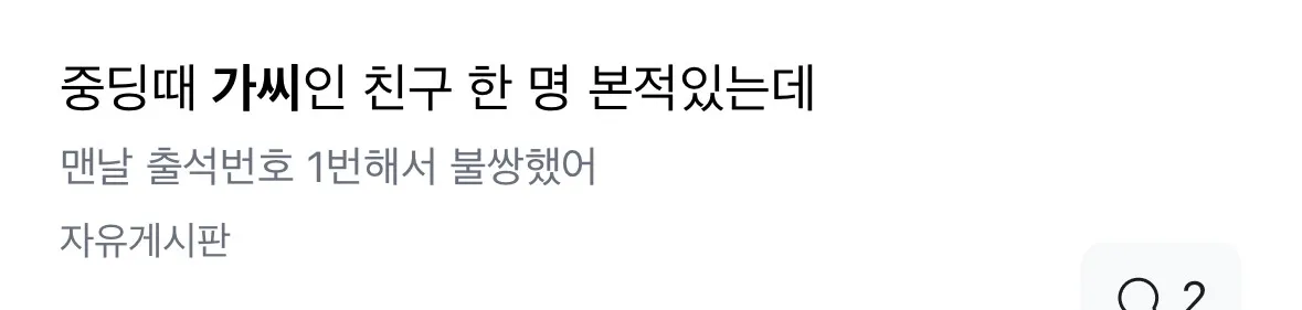 성이 강씨거나 김씨에 초성 빠른언니