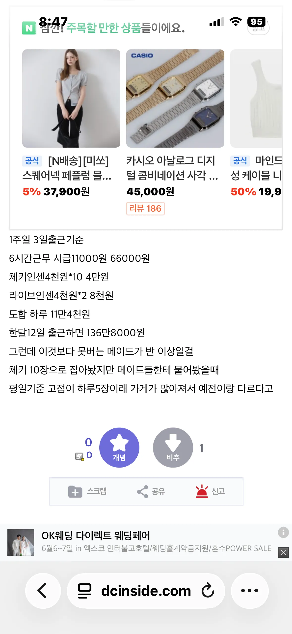 메이드카페 예상 한달 수입이래요