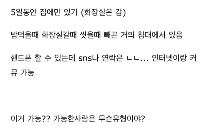 이거 가능한 사람?? mbti 뭐임??2