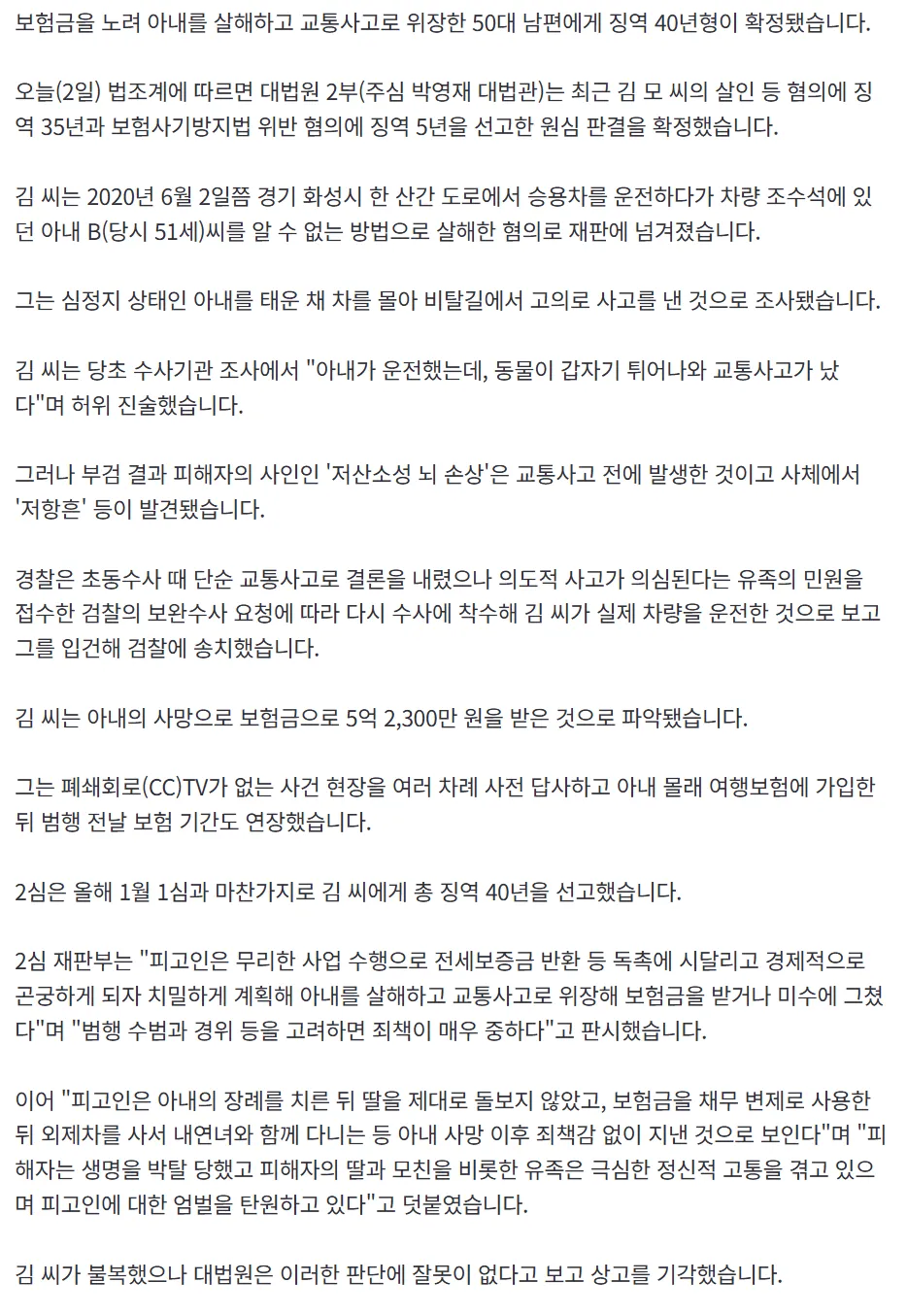 아내 살해 보험금으로 내연녀와 즐긴 50대2