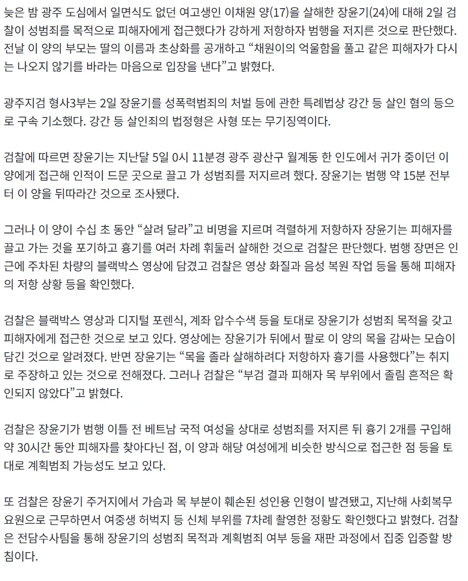 진짜 목적은 성폭행이었다3