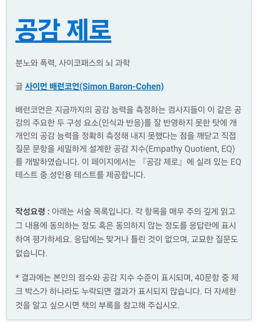 공감지수(EQ) 테스트