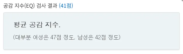 공감지수(EQ) 테스트2