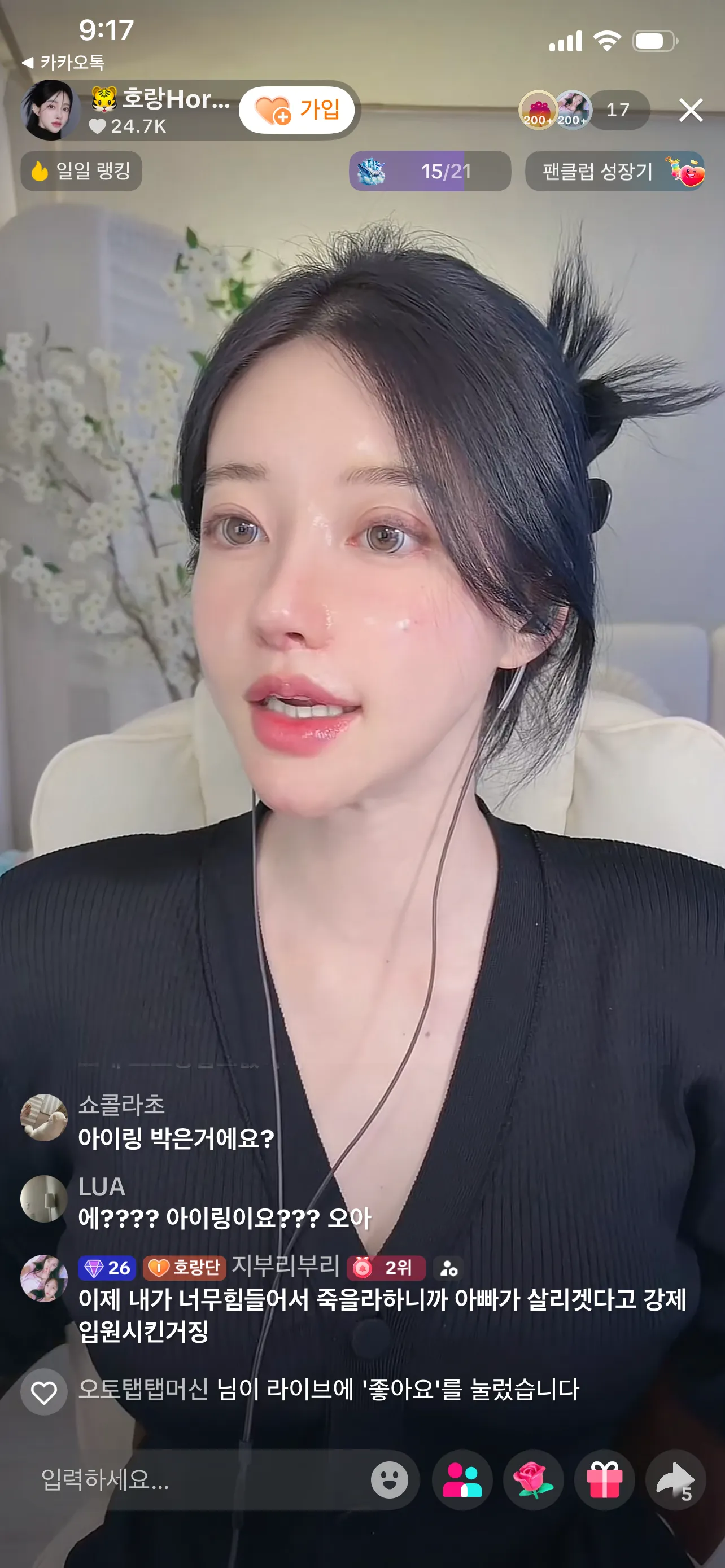 아이링 낀거래요