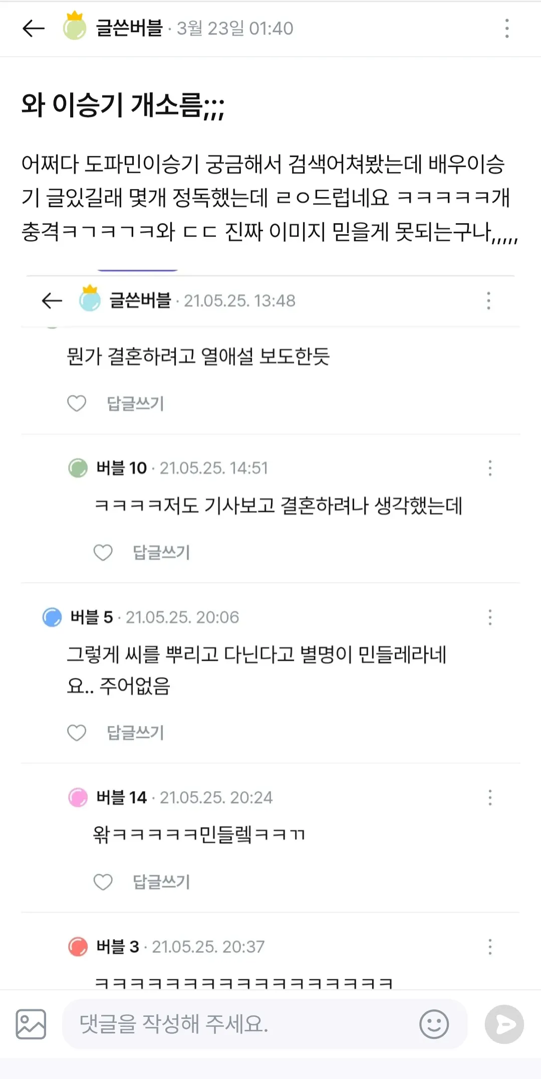 이승기 논란 뭐예요? 댓글