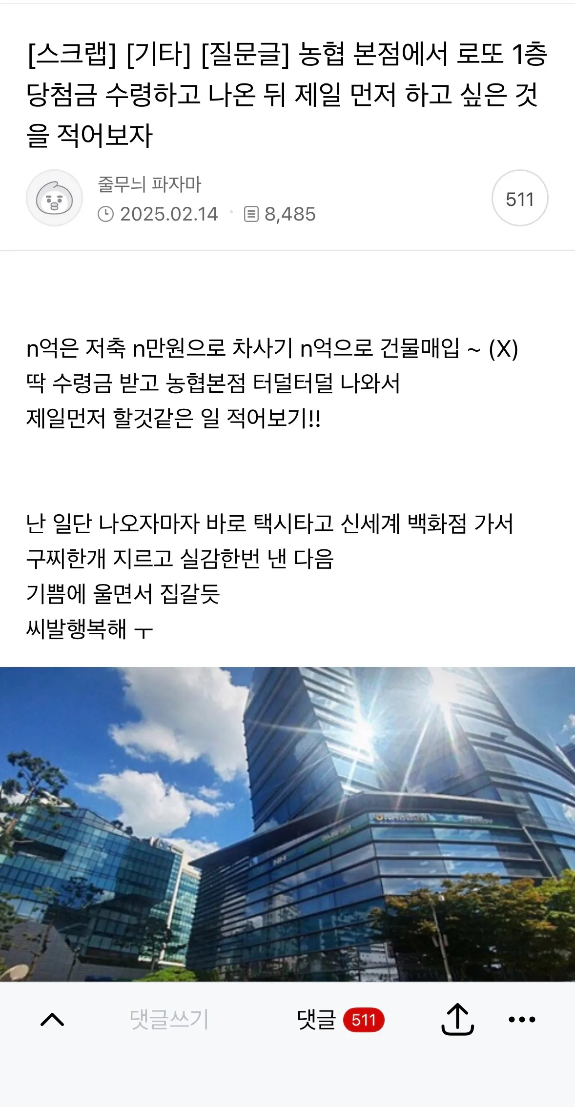 농협본점에서 로또 1층 당첨금 수령하고