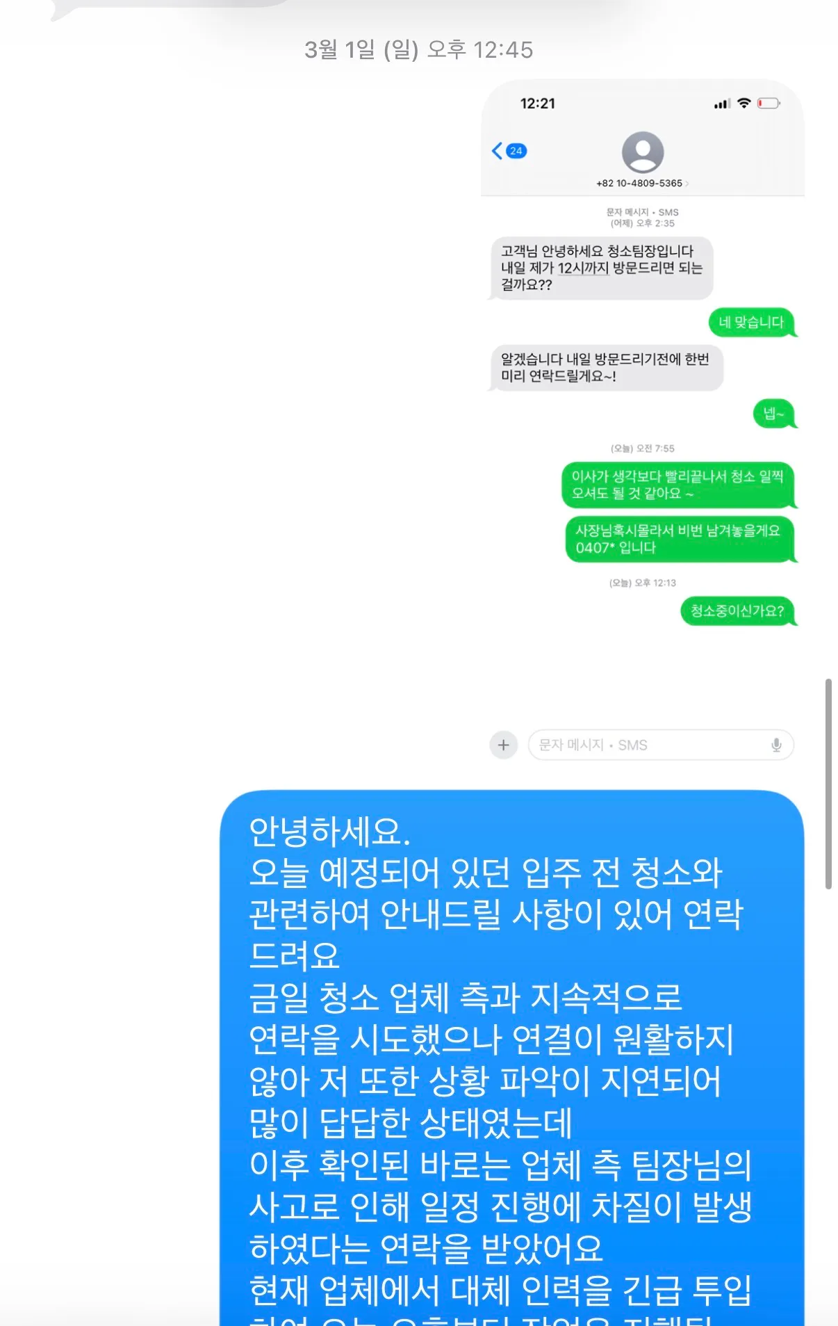청소업체들 맨날 사고낫다고 하는거 레파토리에요?
