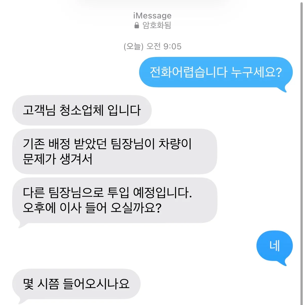 청소업체들 맨날 사고낫다고 하는거 레파토리에요?3