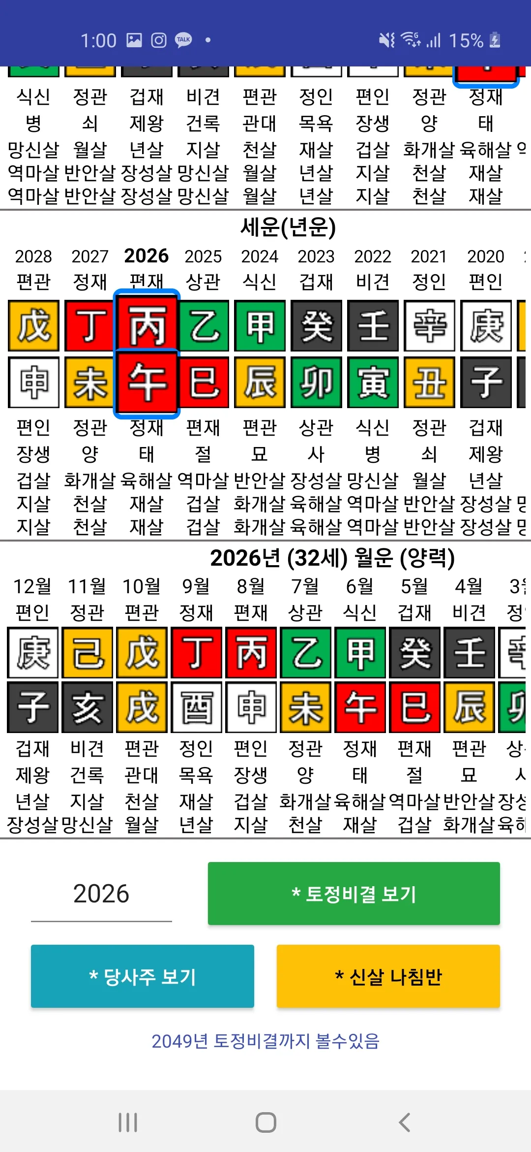 저도 사주봐주세요 ㅠㅠ2