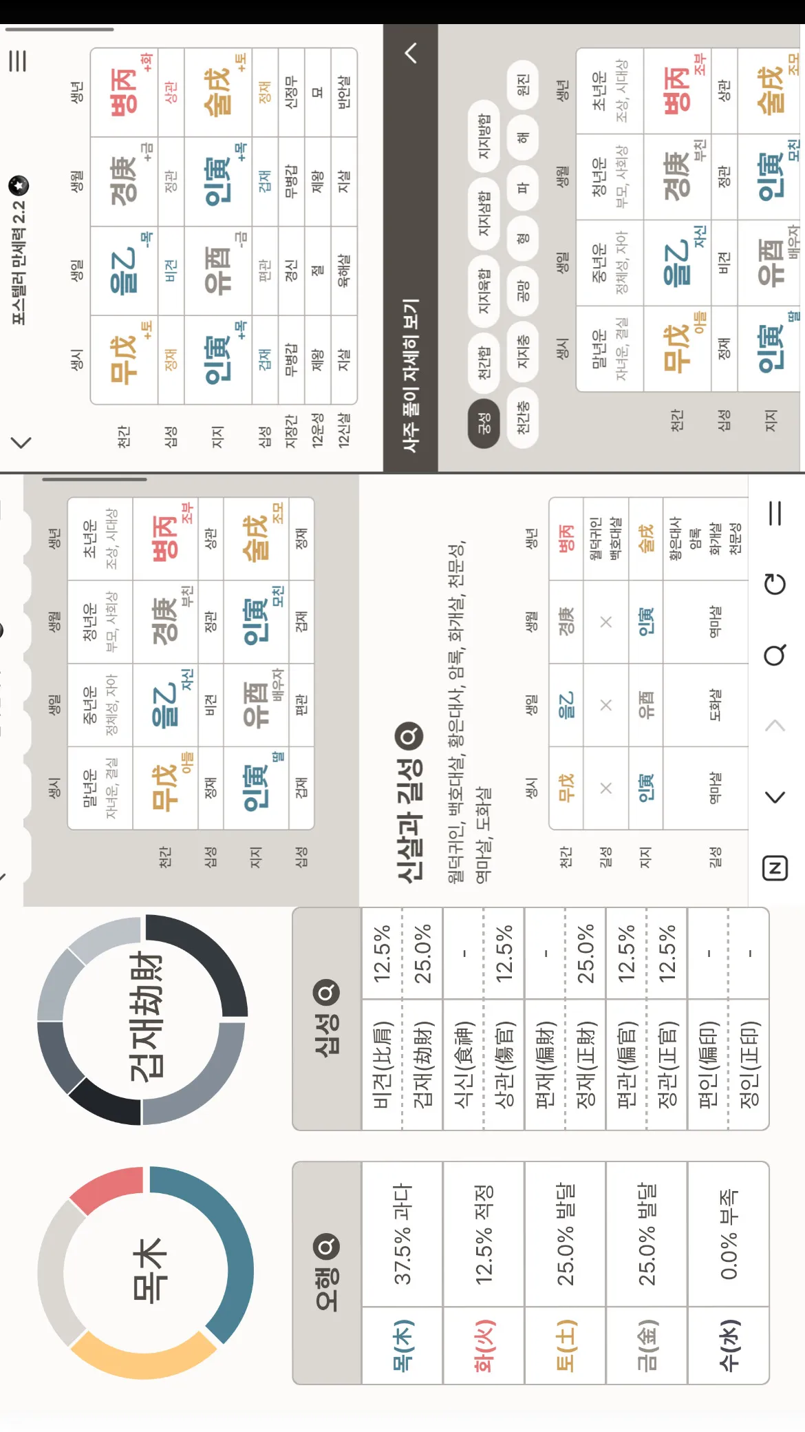 사주 봐드릴게요 댓글 3